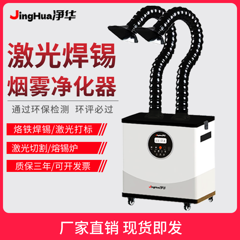 Machine de filtration de pouss - Industrial Laser Welding Machine avis et prix
